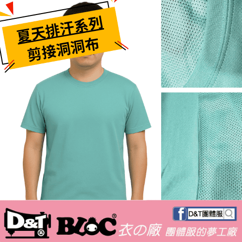 夏季排汗首選｜透氣剪接洞洞布讓團體服清爽升級